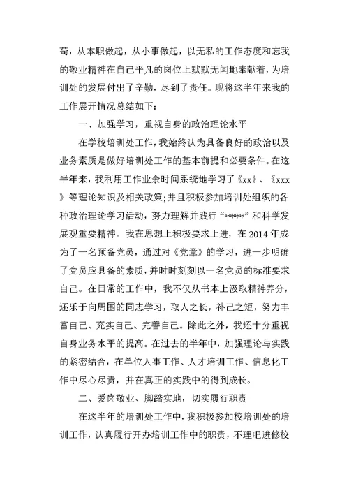 学校教师教育培训工作总结(共16页)