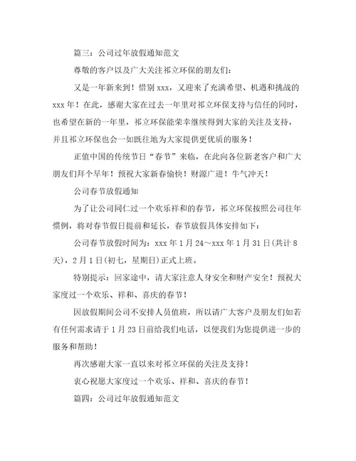 公司过年放假通知范文