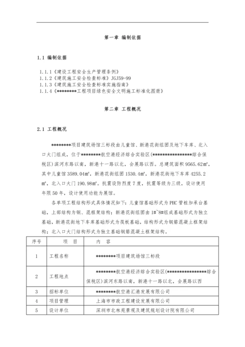 建筑场馆工程安全文明工地策划书.docx