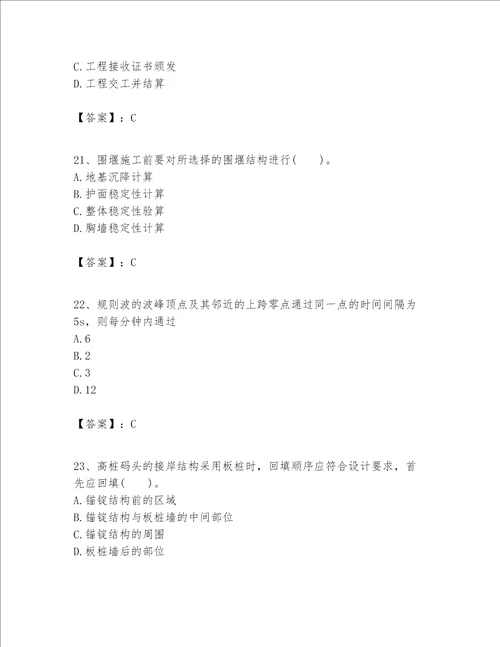 一级建造师之一建港口与航道工程实务题库附答案b卷