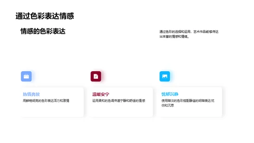 艺术设计色彩解析