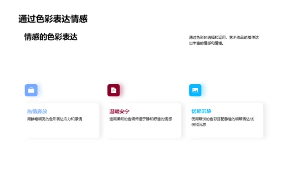 艺术设计色彩解析