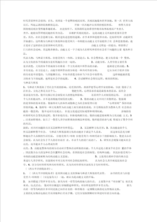 最新人类学理论流派复习资料整理