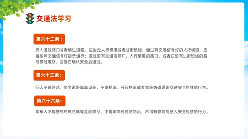 清新卡通展板道路千万条安全第一条430交通安全反思日
