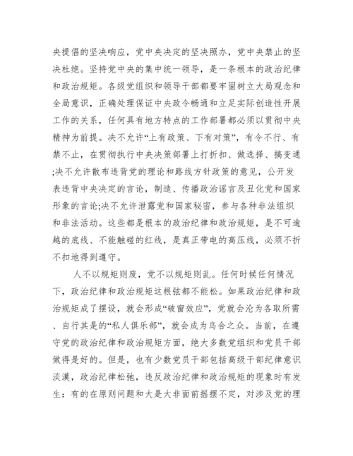 最新严守党的政治纪律和政治规矩心得体会.docx