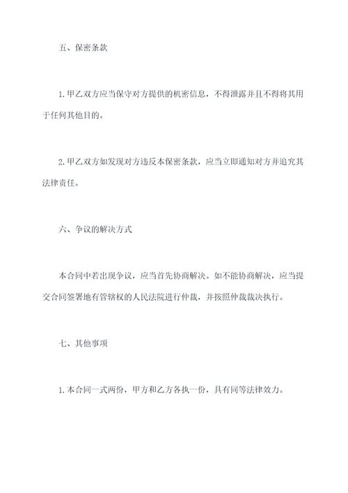 汽车装潢业务合作协议