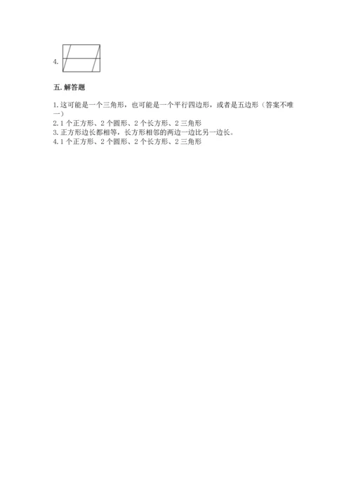 西师大版二年级下册数学第四单元 认识图形 测试卷精品【名师推荐】.docx