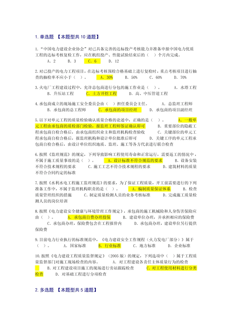 2023年电力监理继续教育及答案.docx