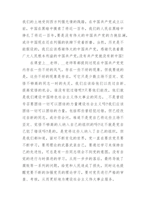 入党培训心得体会_入党积极分子党校培训心得体会.docx