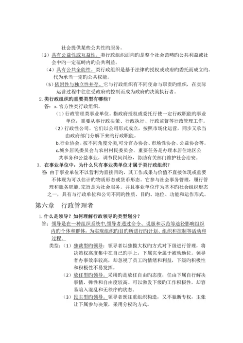 行政管理学导论复习1.docx
