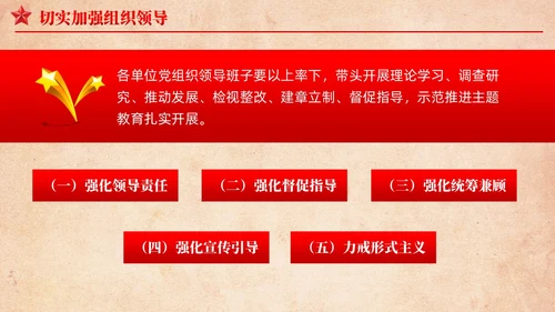 复古背景第二批主题教育实施方案党课课件PPT党建