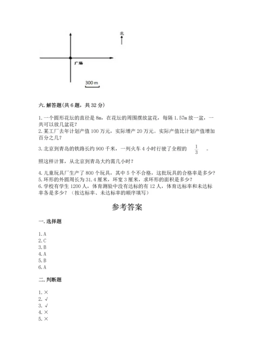 人教版六年级上册数学期末测试卷含答案解析.docx