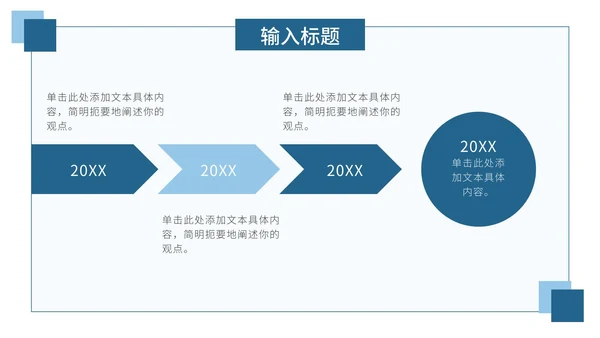 蓝色简约通用工作总结PPT模板
