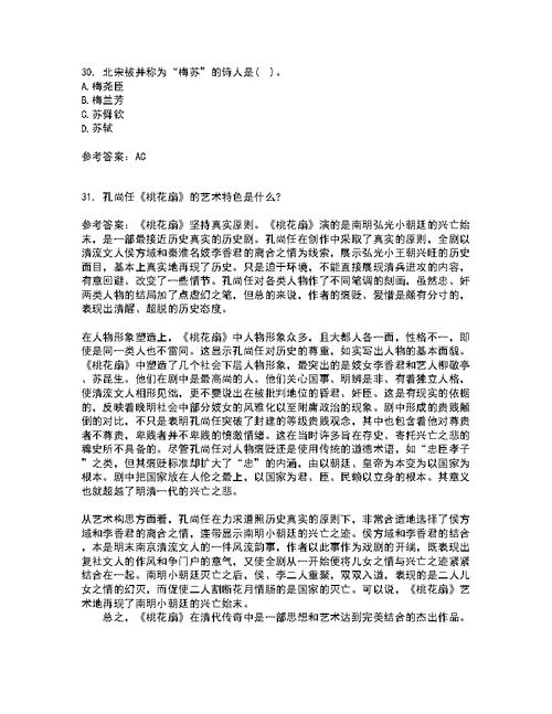 东北师范大学22春《中国古代文学史1》补考试题库答案参考67