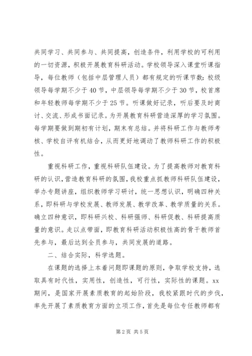 学校评定申请报告 (2).docx