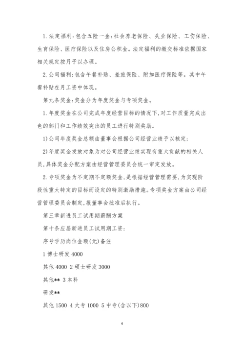 公司薪酬管理制度15篇.docx