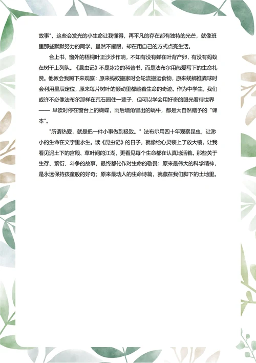 昆虫记读后感中学生阅读笔记