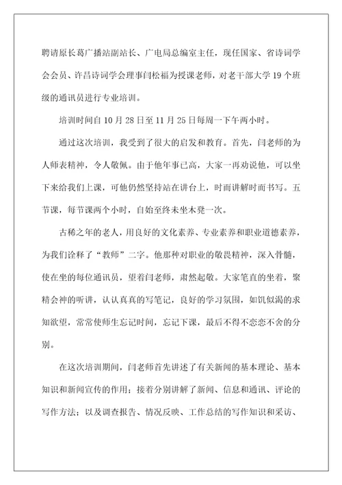 2022通讯员学习工作总结