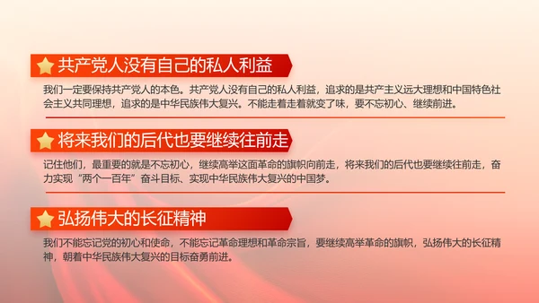 红色党建党支部党员主题党日微党课PPT