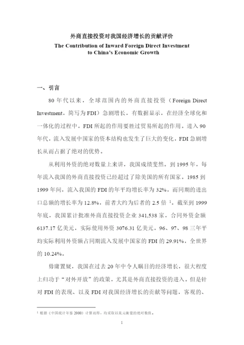 中国经济研究中心学术论文(doc 19).docx