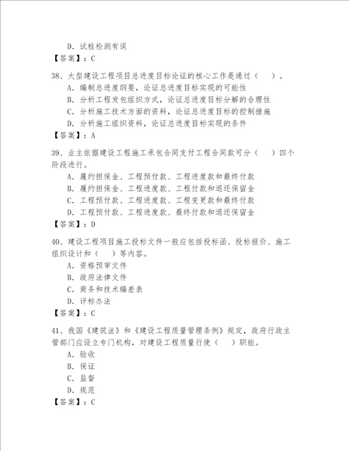 一级建造师历年真题题库附答案下载