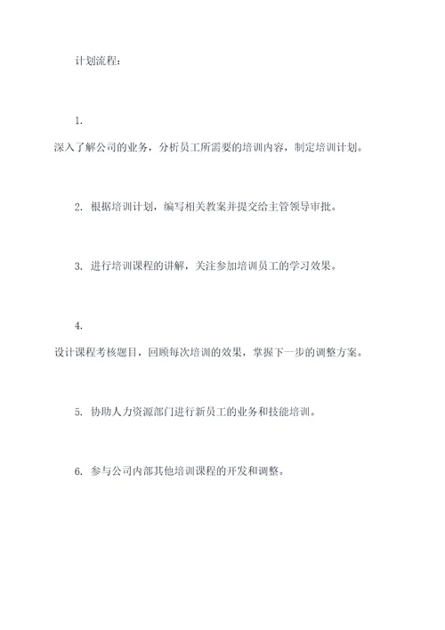 培训讲师加班工作计划