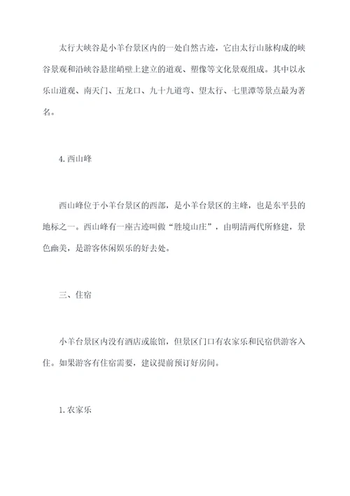 小羊台旅游攻略
