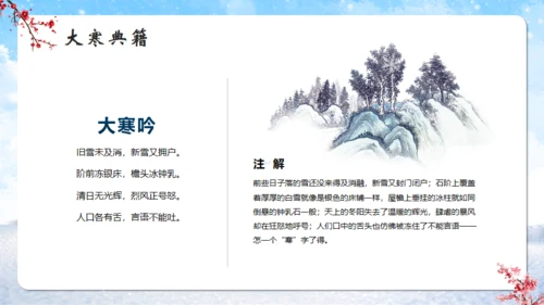 大寒时节冬雪通用PPT模板