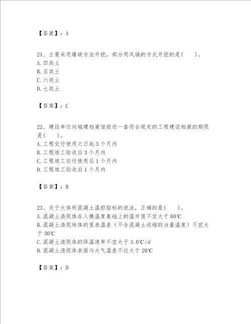 一级建造师之一建建筑工程实务题库附完整答案【典优】