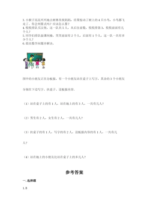 一年级上册数学期中测试卷含完整答案（全优）.docx