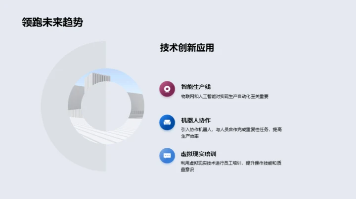 机械制造质控升级