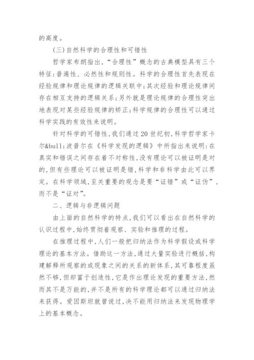2000字自然科学论文.docx