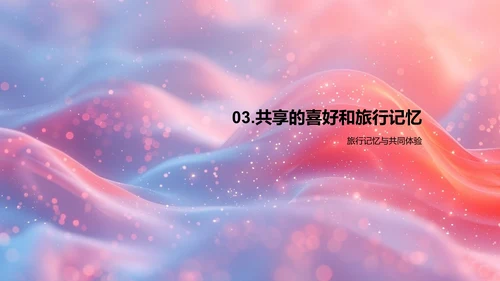 爱情历程分享PPT模板