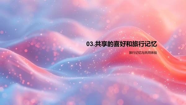 爱情历程分享PPT模板