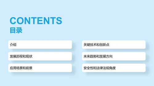 蓝色插画汽车智能化科技应用研究报告PPT模板