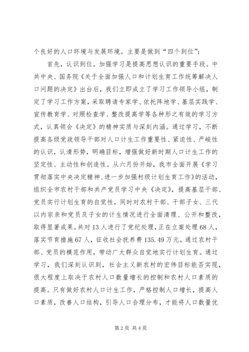 某市计划生育工作总结 (4).docx