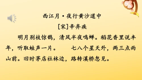 3 古诗词三首   课件