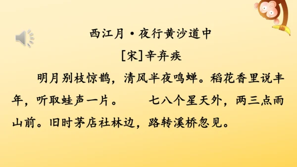 3 古诗词三首   课件