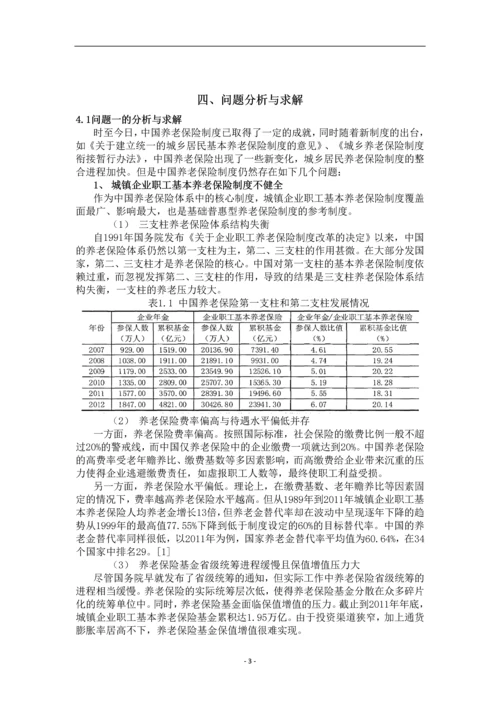 数学建模论文--国内养老金制度改革问题.docx