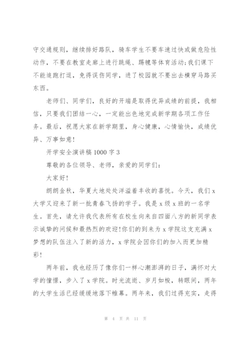开学安全主题演讲稿1000字5篇.docx