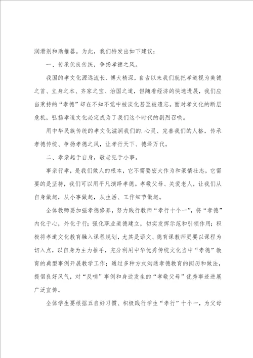 孝亲敬老的演讲稿通用6篇