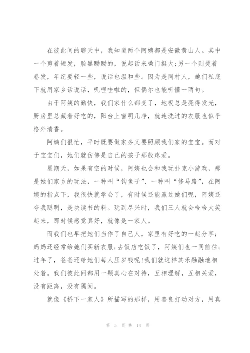 桥下一家人读书心得10篇.docx