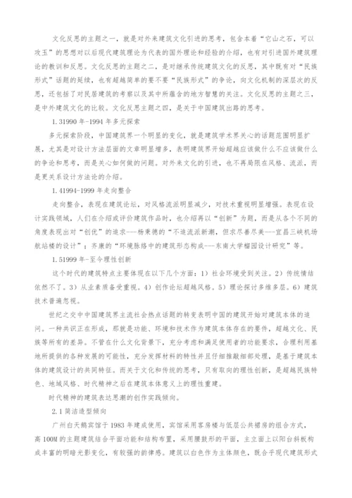 浅谈当代中国建筑思潮中的时代精神建筑表达思潮.docx