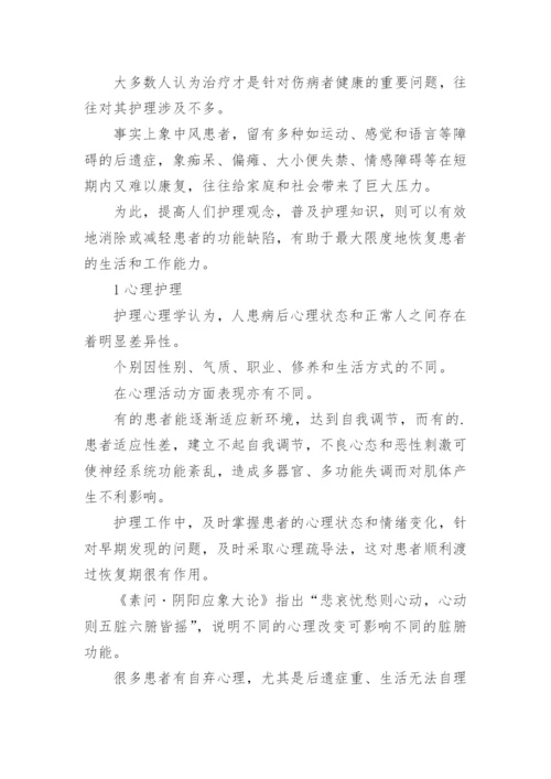 临床医学论文中风病.docx