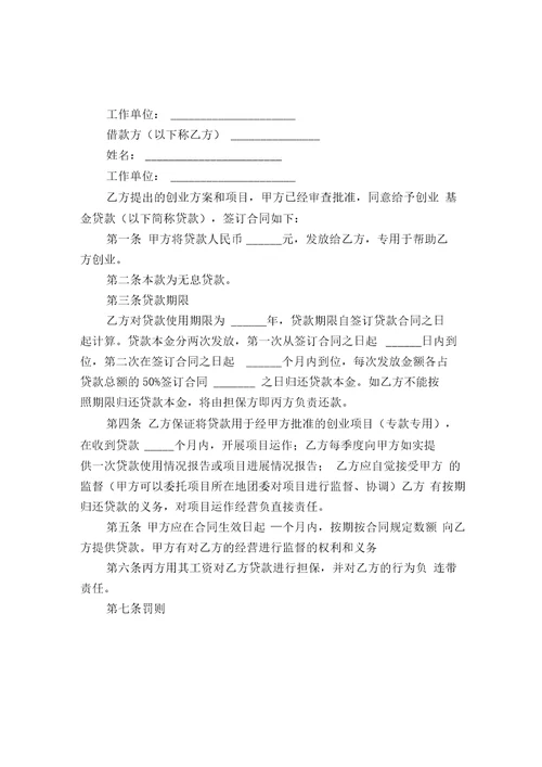 小额借款项目抵贷款合同书