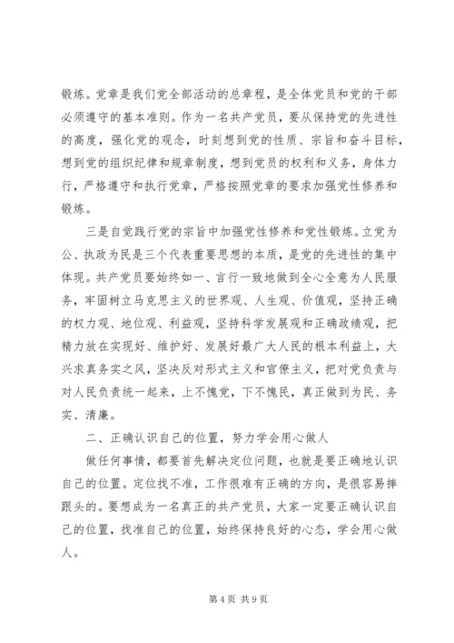 结合党章如何做一名合格党员.docx