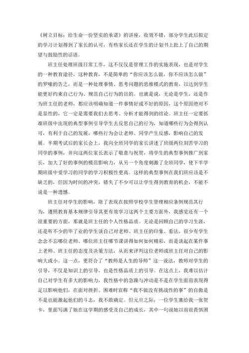 关于班主任的辞职报告范文合集10篇.docx
