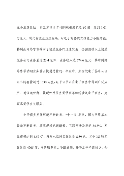 电子商务十二五发展重点规划工信部.docx