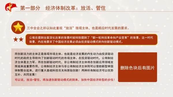 学习二十届三中全会关键词专题党课PPT课件