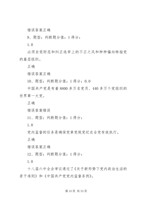 党委理论学习中心组学习党的十八届六中全会精神.docx